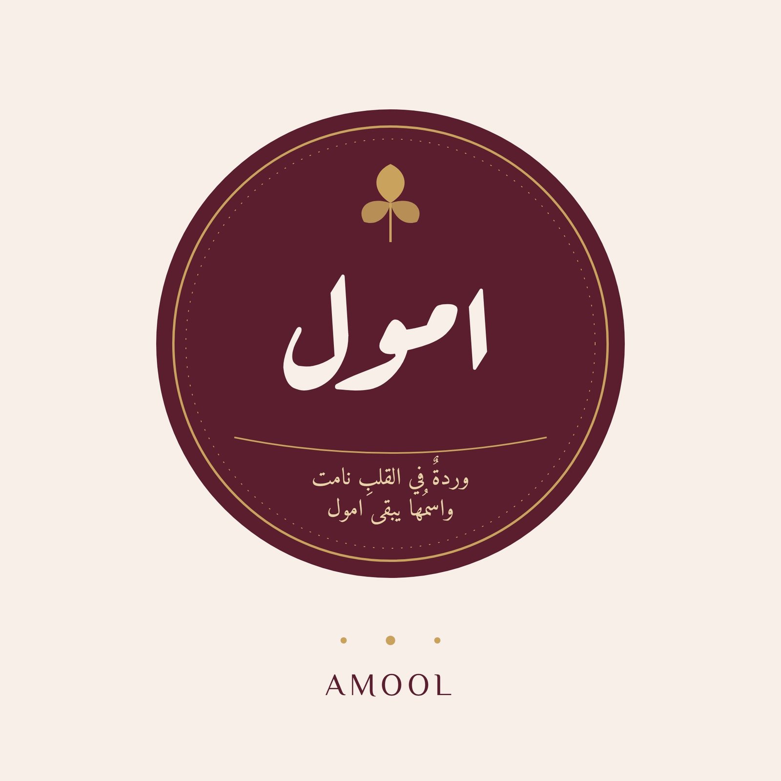 شعار امول الوردي، لوجو انعمل لايف على مرمطة