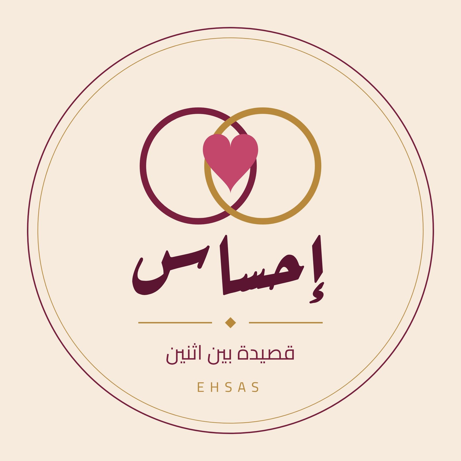 إحساس اثنين