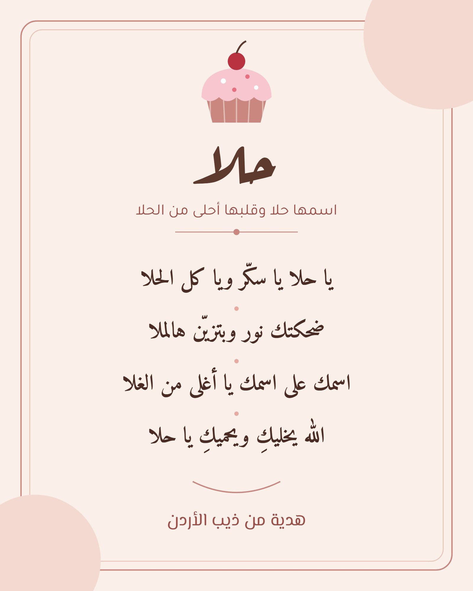 بطاقة حلا الحلوة