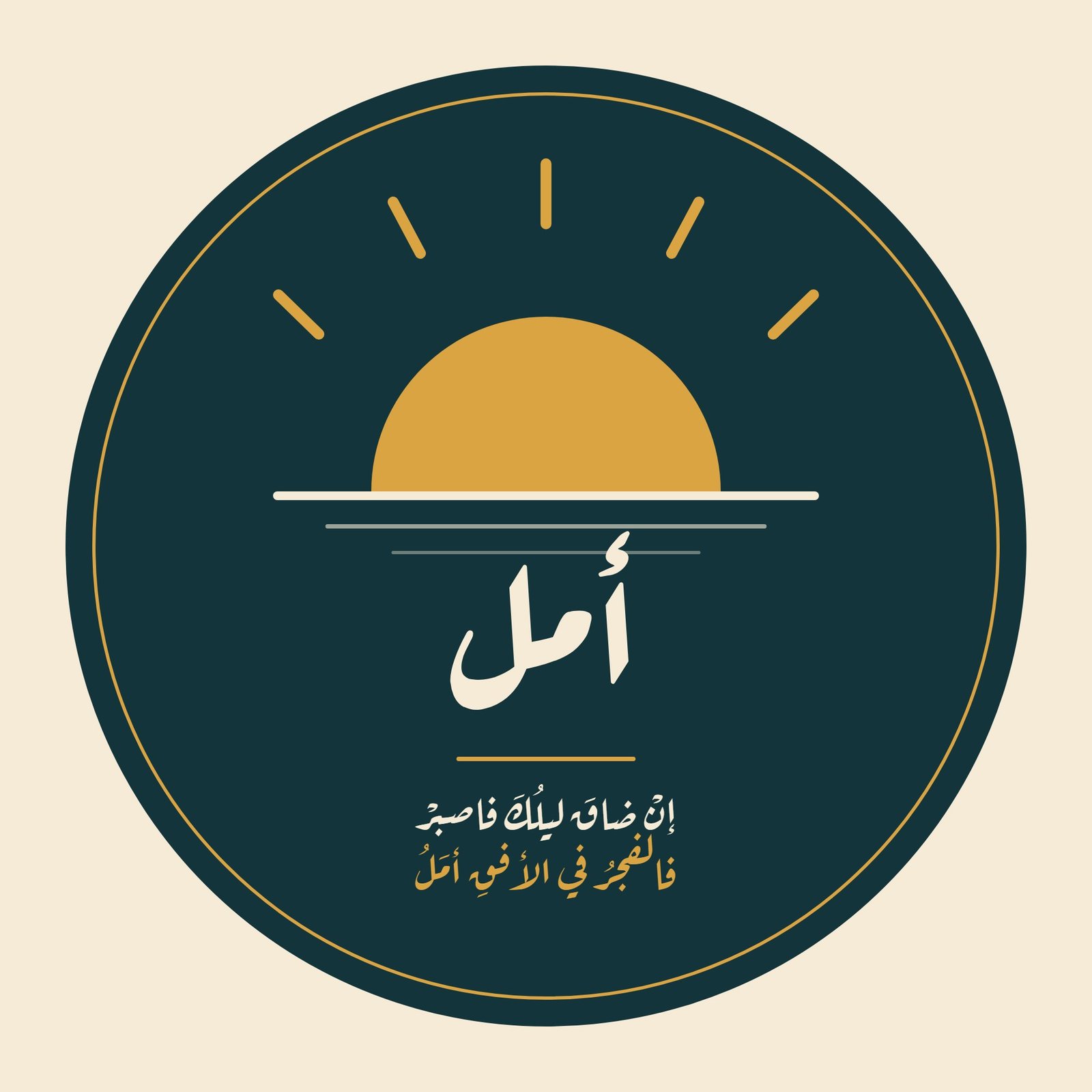 لوجو أمل