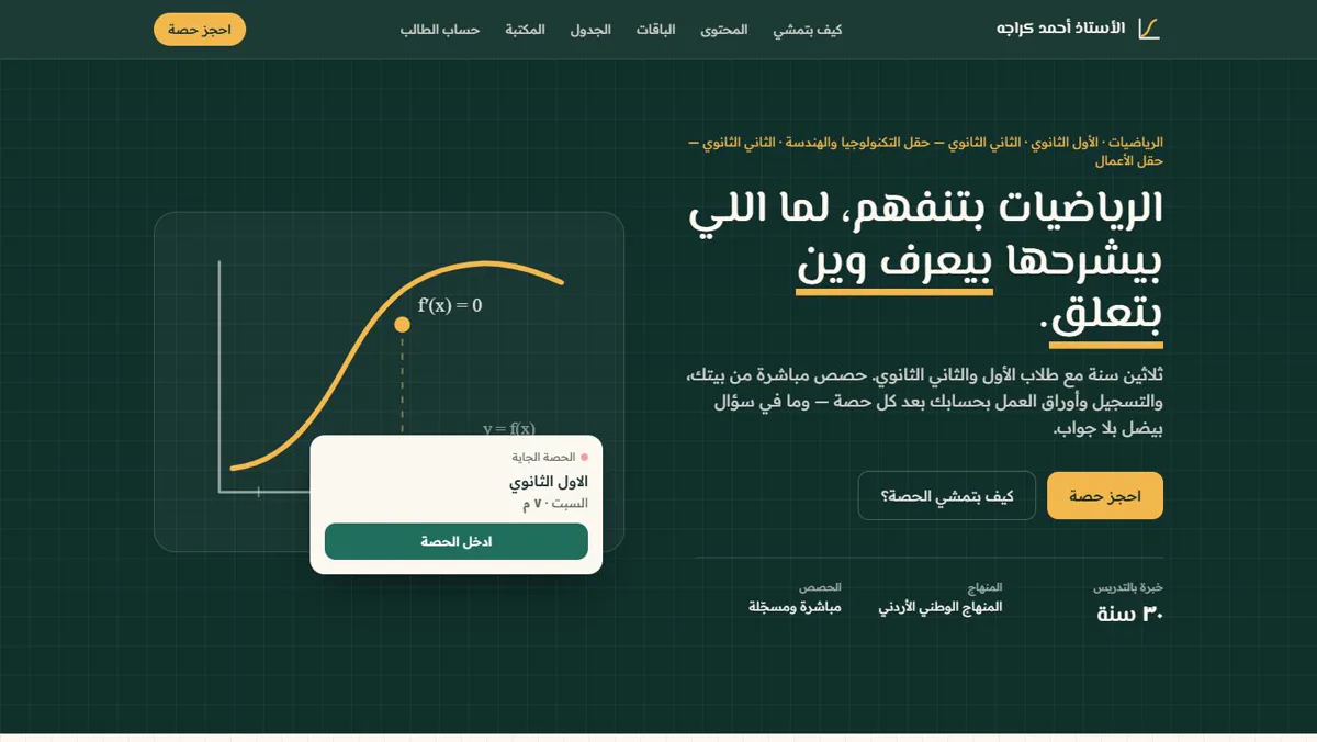 الصفحة الرئيسية لموقع الأستاذ أحمد كراجه