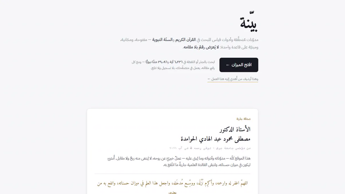 الصفحة الرئيسية لموقع بيّنة