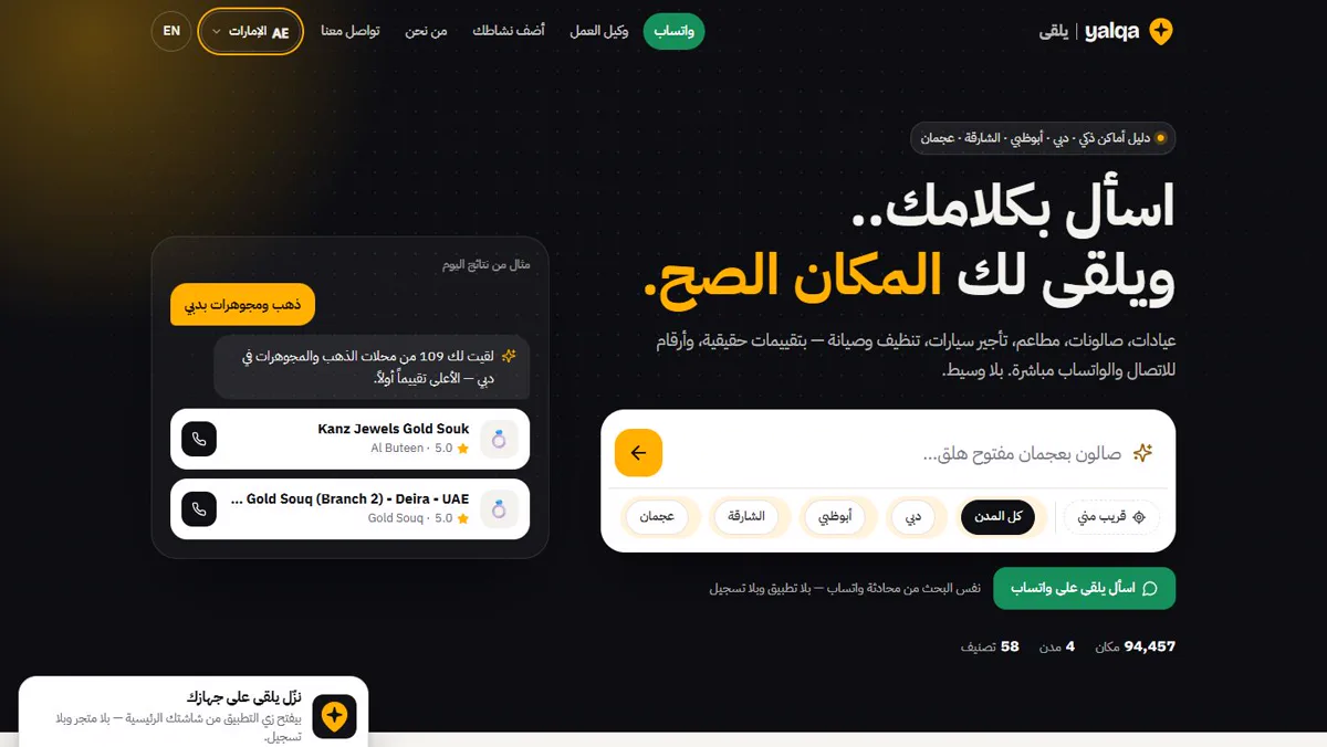 الصفحة الرئيسية لموقع يلقى